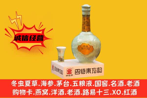 河南县上门回收四特酒价格