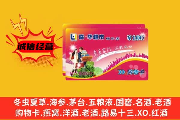 河南县回收超市卡