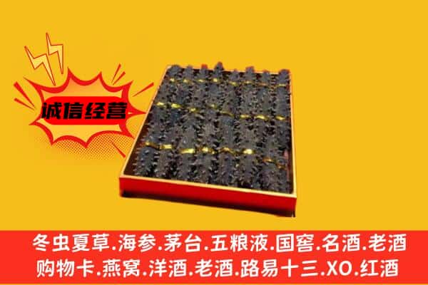 河南县回收海参