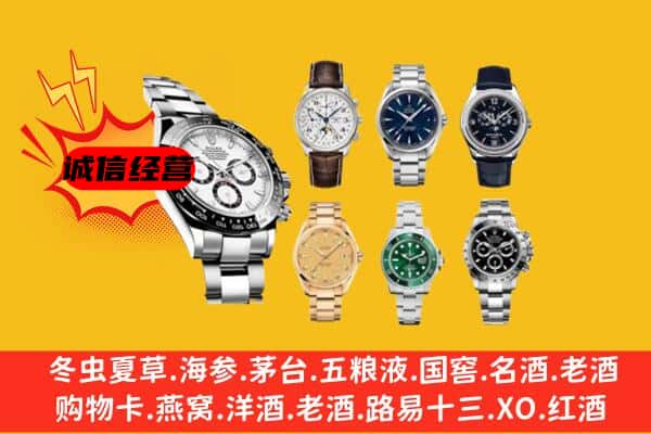 河南县回收名表